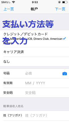 支払い方法等を入力