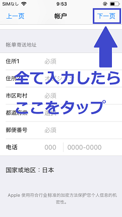 全て入力し右上をタップ