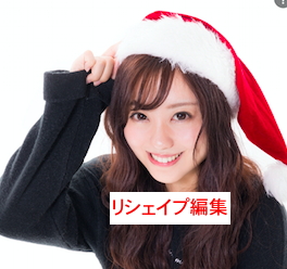 リシェイプで加工した画像