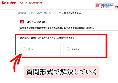 【楽天e-NAVI】登録できないときの対処法・問い合わせ確認画面