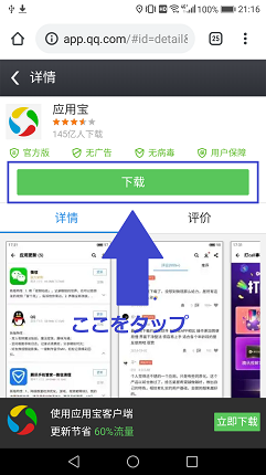 下載をタップ