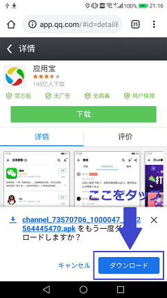 ダウンロードをタップ