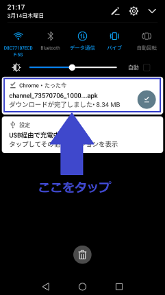 ダウンロードしたファイルをタップ
