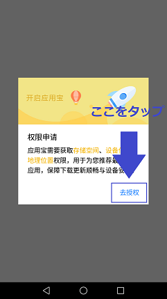 去授权をタップ