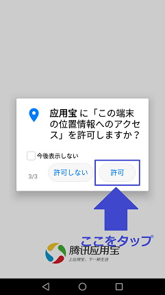 許可をタップ