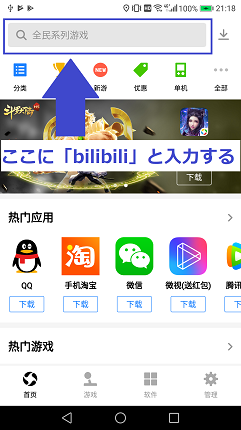 検索バーにbilibiliと入力します