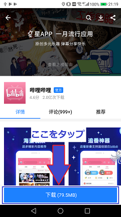 下載をタップ