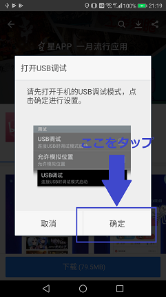 確定をタップ