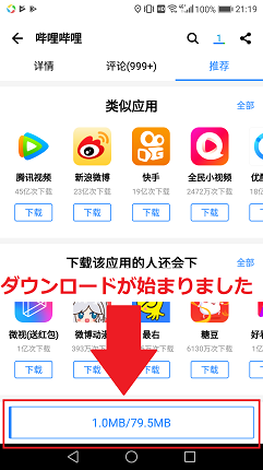 ダウンロードがはじまりました