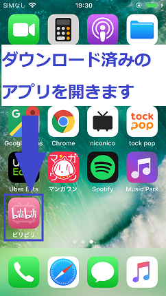 bilibiliアプリをインストールする方法