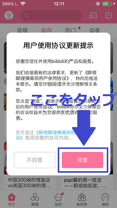 同意をタップ