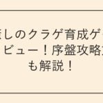 「癒しのクラゲ育成ゲーム」レビュー