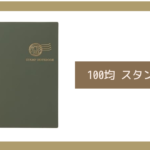 100均 スタンプ帳