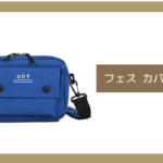 フェス カバン 女子
