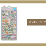 ボンボンドロップシール 偽物