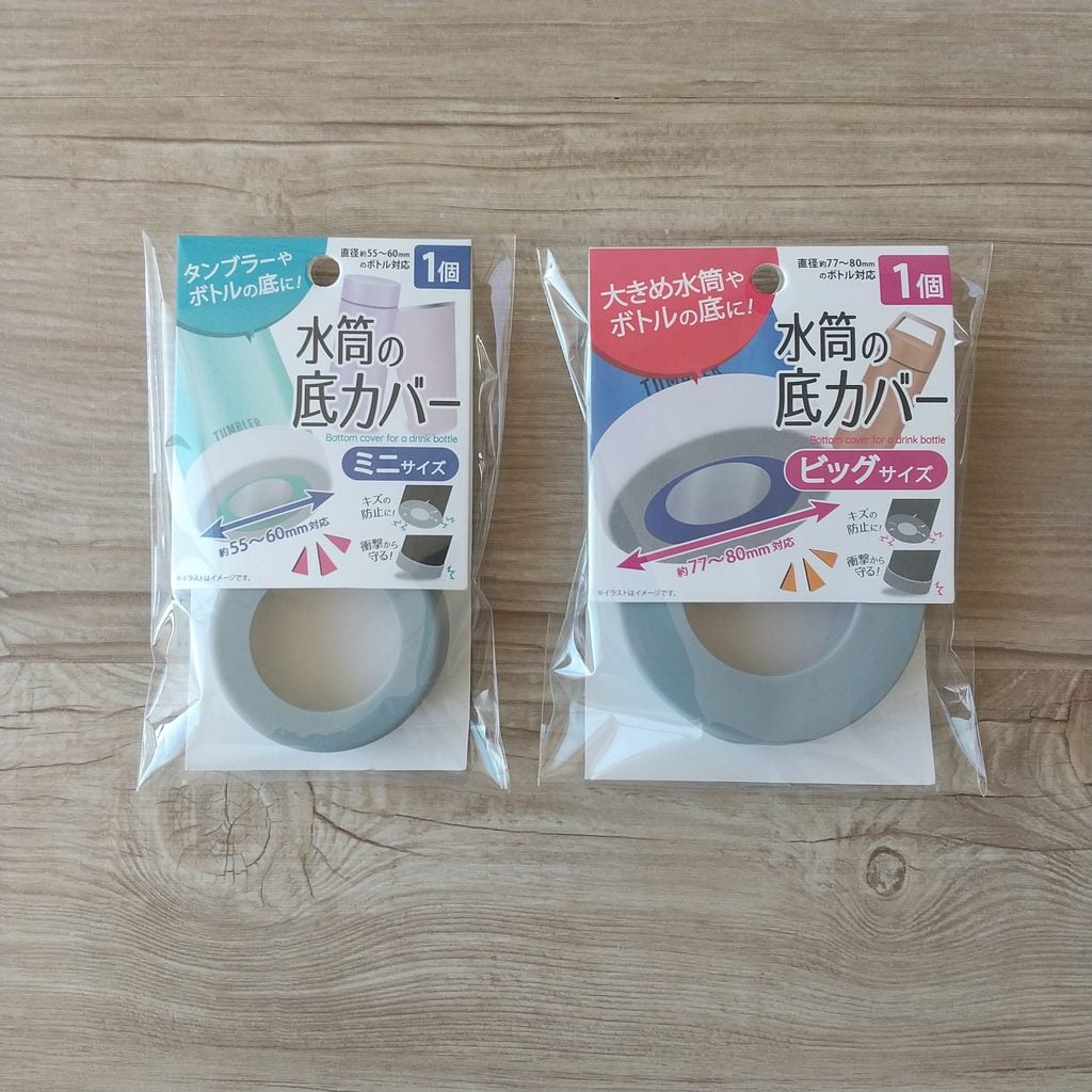水筒底カバー