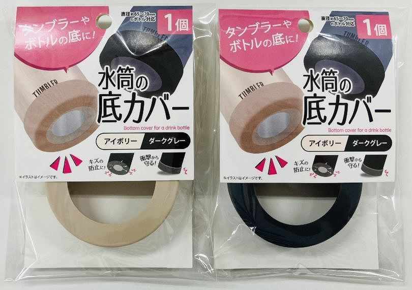 水筒用底カバー